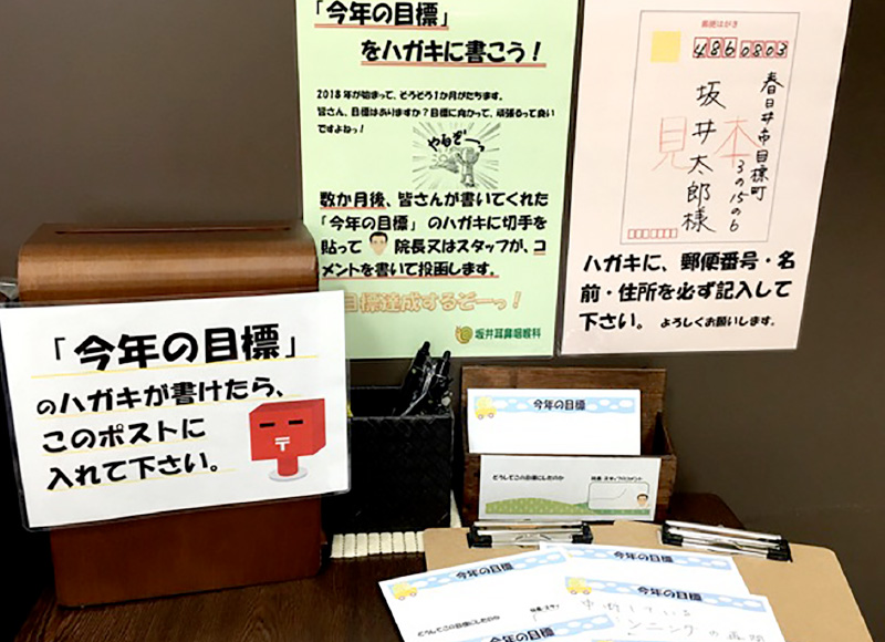 「今年の目標」をハガキに書こう！