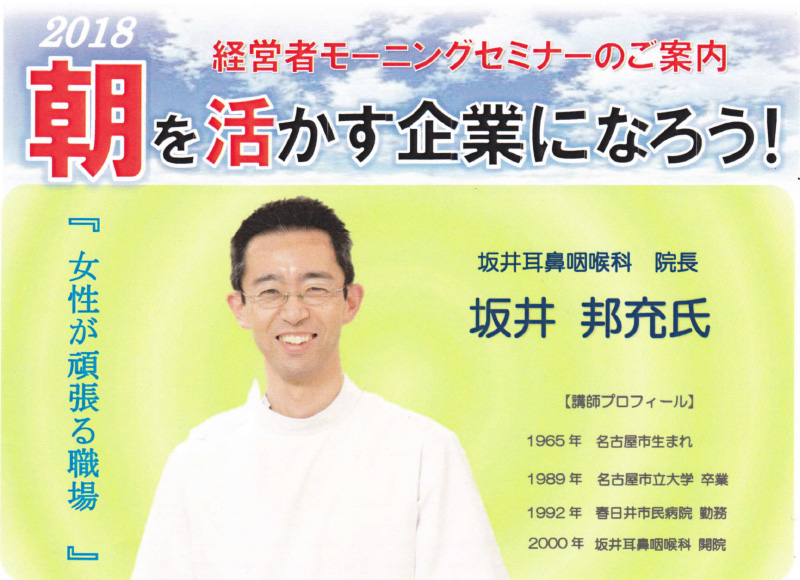 経営者セミナー