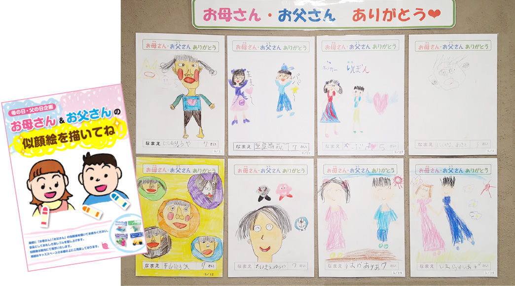 母の日＆父の日イベント