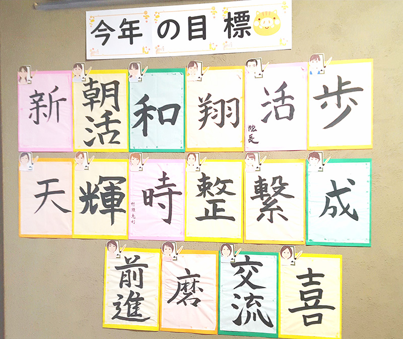『今年の目標』を書初めしました