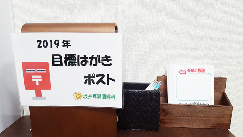 『今年の目標』はがきを作成しました