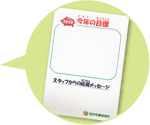 『今年の目標』はがきを作成しました