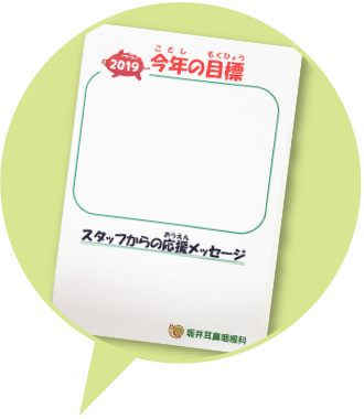 『今年の目標』はがきを作成しました