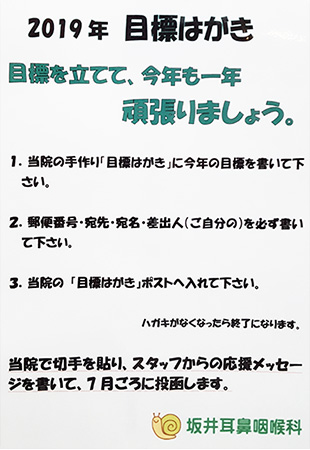 『今年の目標』はがきを作成しました