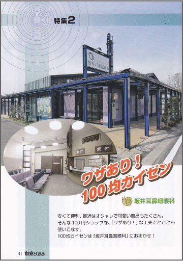 創意とくふう 2017年12月号「ワザあり！100均カイゼン」掲載ページ1