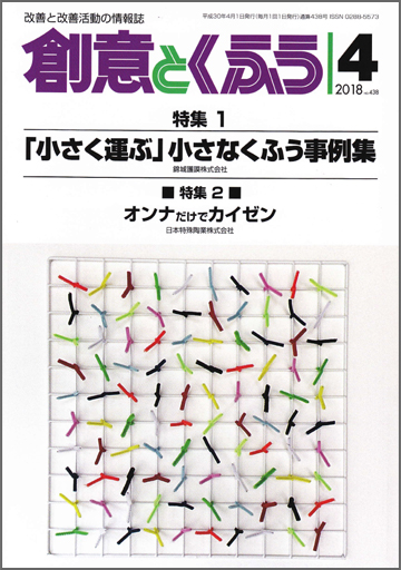 創意とくふう 2018年4月号 表紙