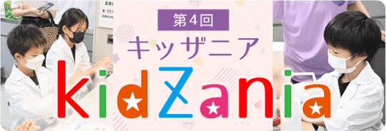 坂井耳鼻咽喉科 キッザニア