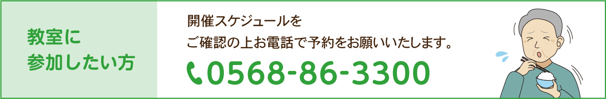 お電話でご予約を！