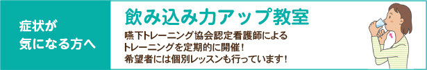 飲み込み力アップ教室