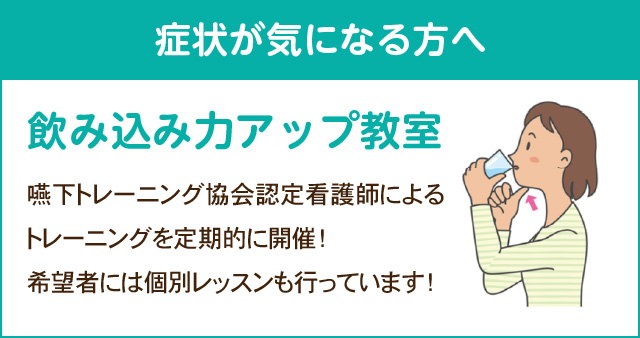 飲み込み力アップ教室