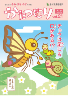 かたつむりvol.21