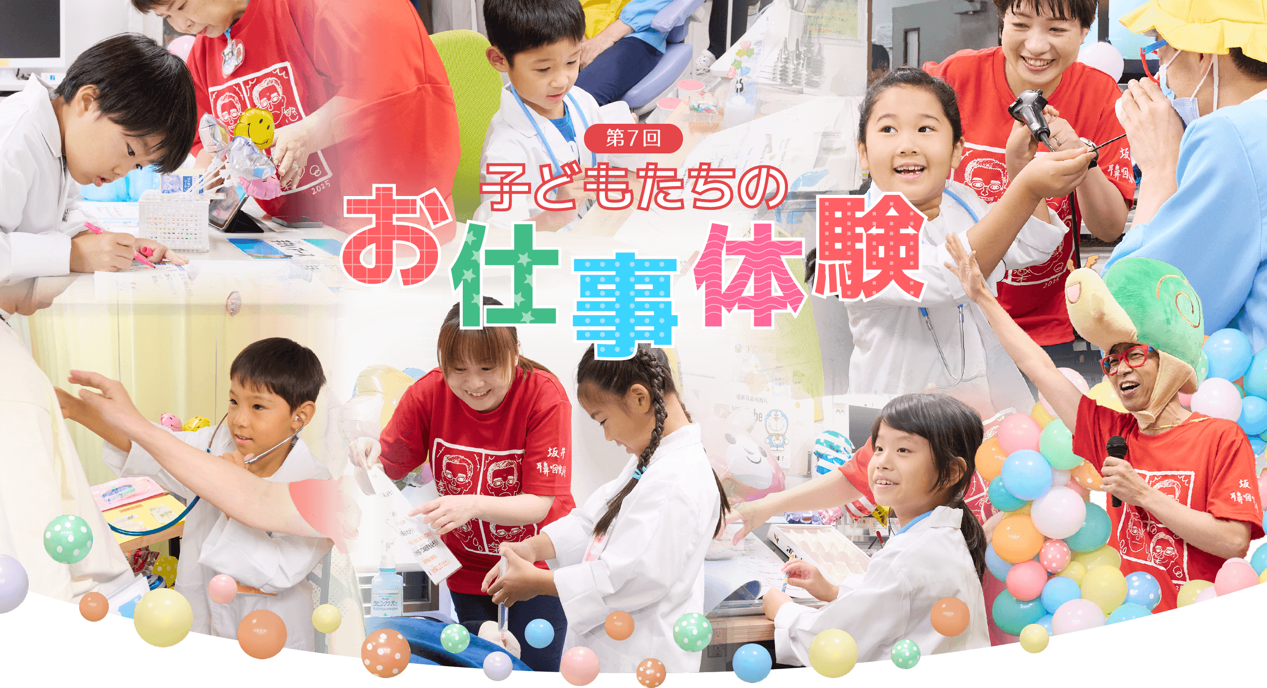 第7回 子どもたちのお仕事体験
